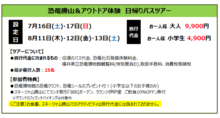 料金表