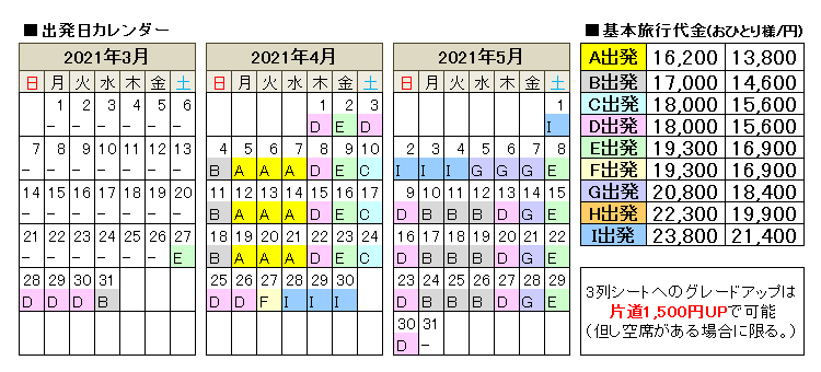 料金表