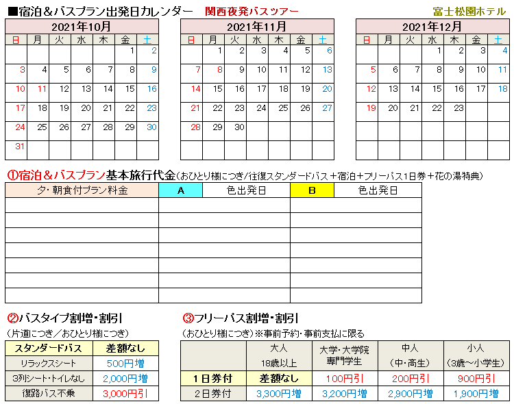 富士松富士ホテル