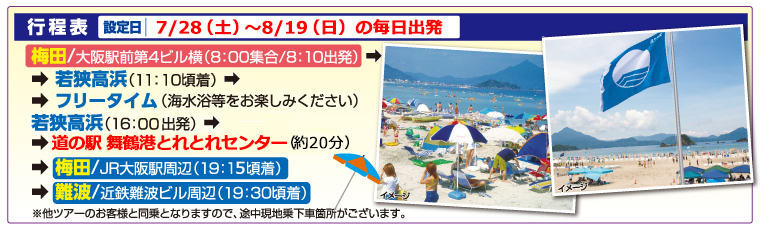 若狭日帰りバスツアーイメージ