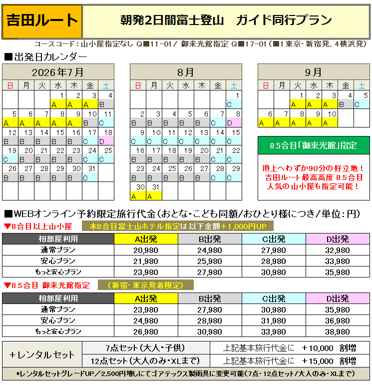 東京発富士登山バスツアーガイド同行コース料金