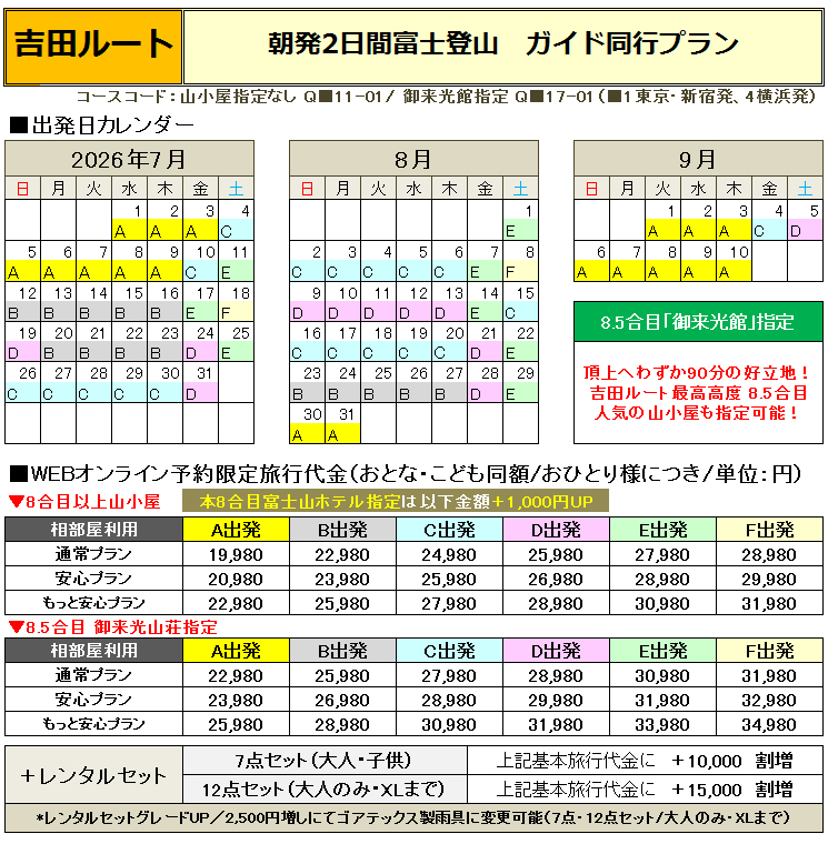 東京発富士登山バスツアーガイド同行コース料金