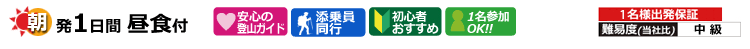 大山登山