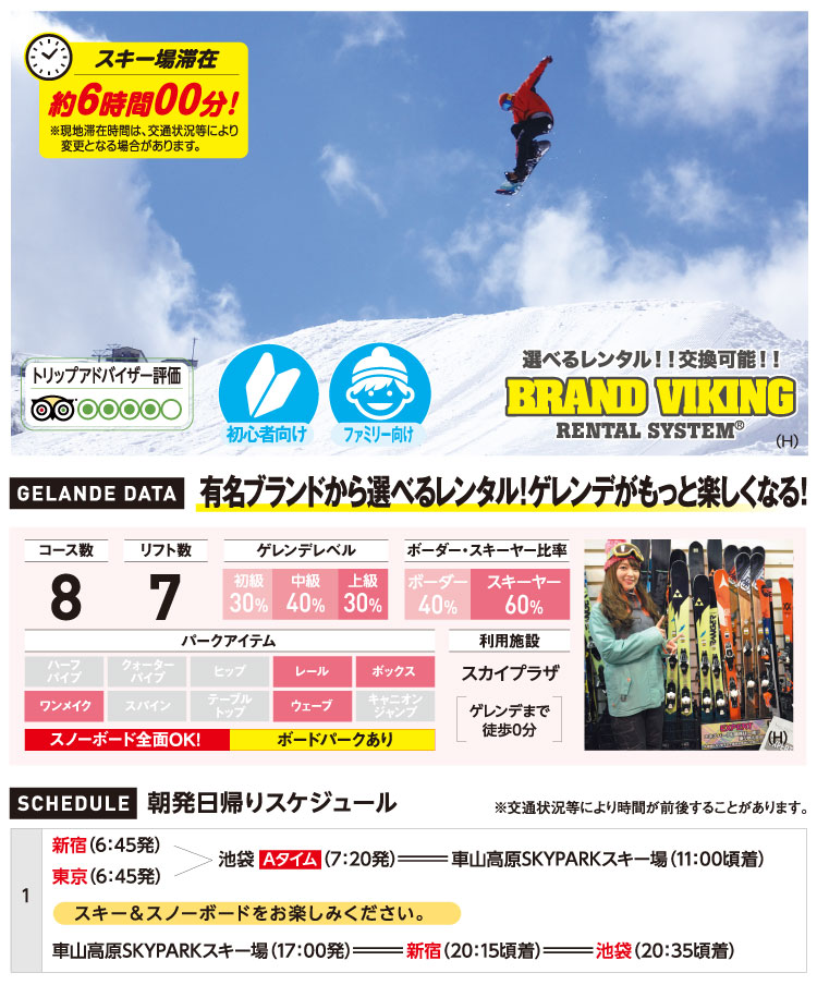 車山高原スキー場