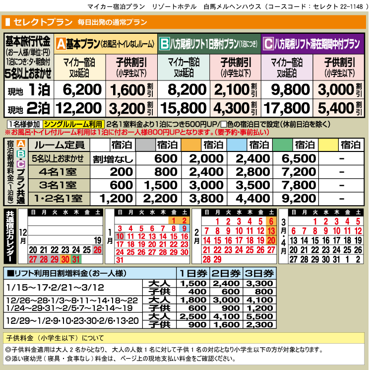 白馬メルヘンハウス