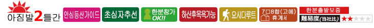 후지등산버스트어  아짐발2틀간