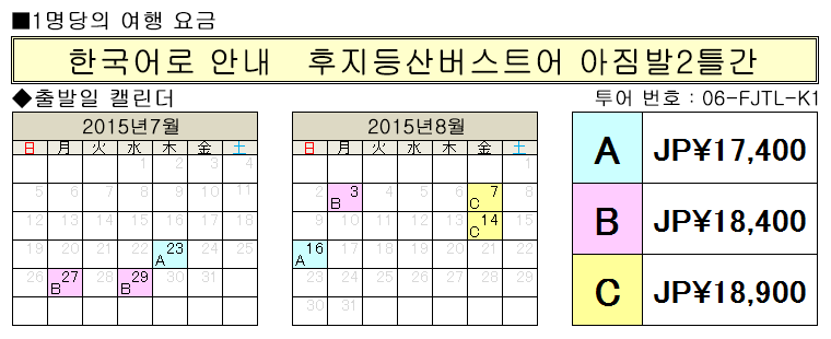 韓国語でご案内 富士登山バスツアー朝発２日間富士登山専任ガイド同行コース料金