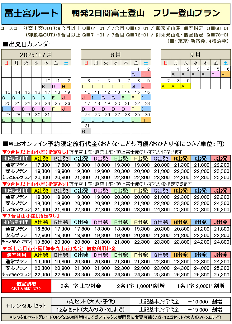 東京発富士登山バスツアーフリー登山料金
