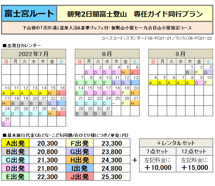 関西朝発2日間富士宮ルート登山ガイド同行コース料金