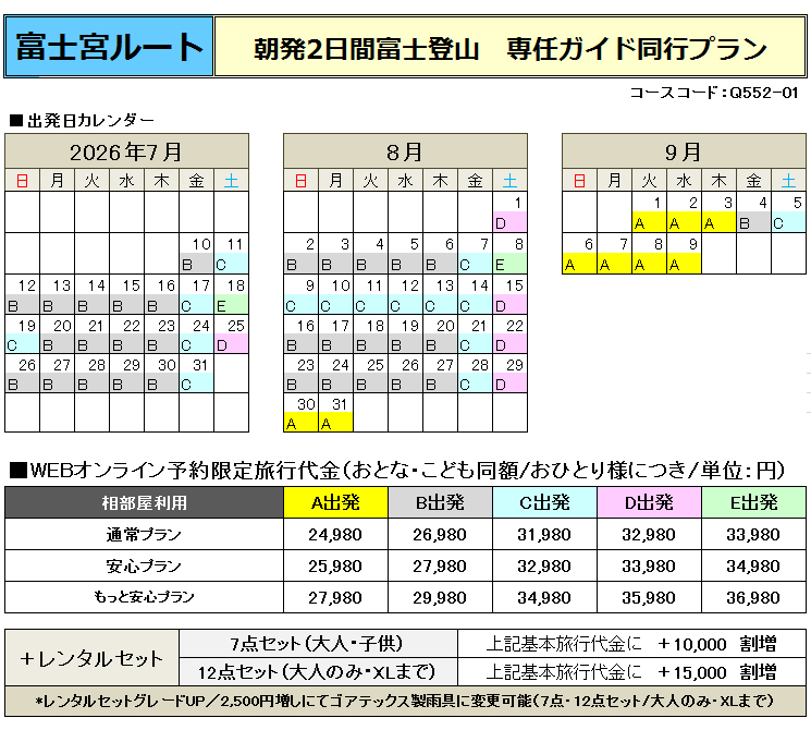 関西朝発富士宮ガイド付富士登山ツアー
