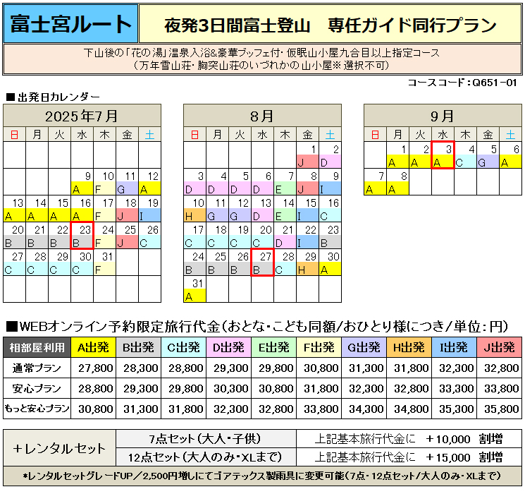 感謝祭プラン