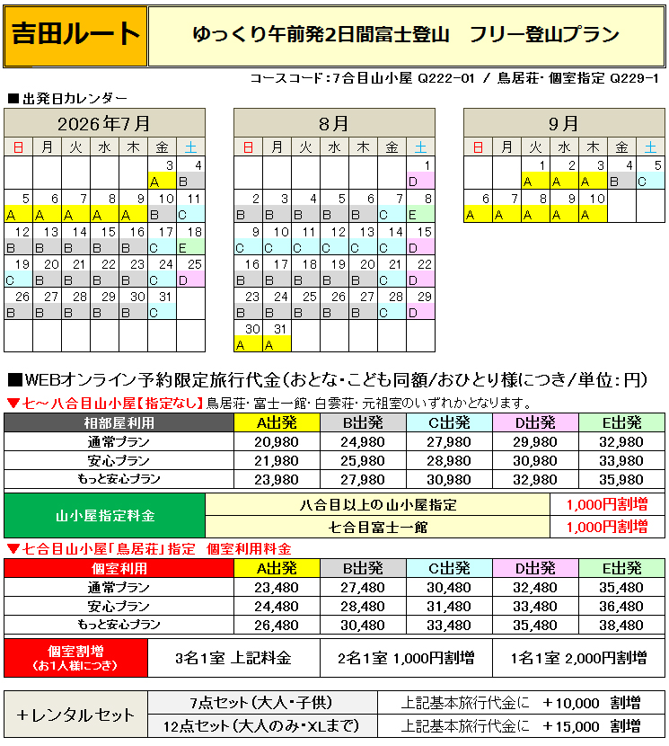 東京発ゆっくり昼発２日間富士登山ツアー
