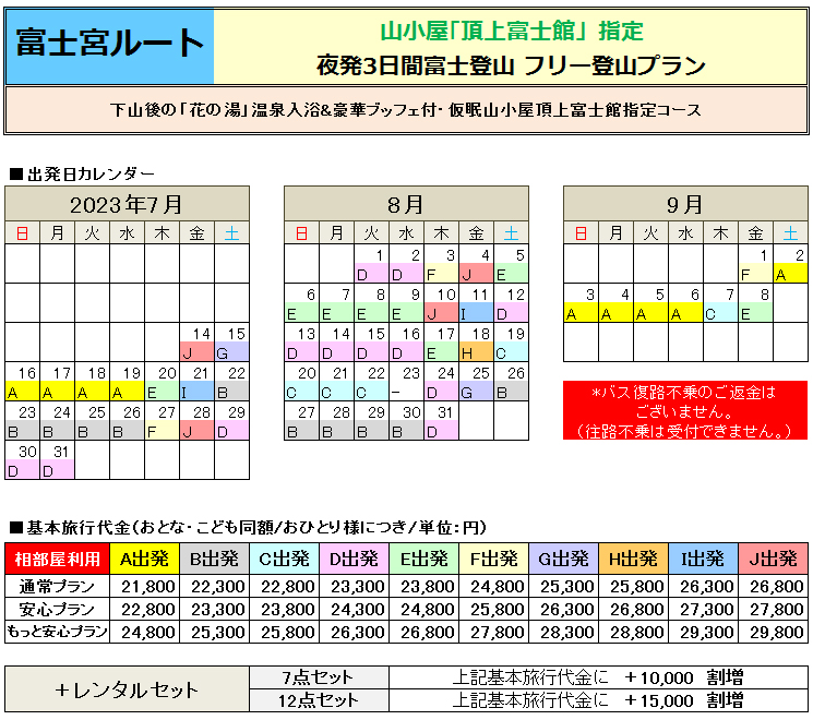 関西夜発富士登山3日間富士宮ルート頂上富士館仮眠フリー登山コース