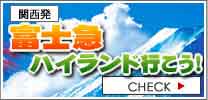富士急ハイランド