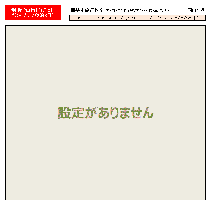 岡山空港発 飛行機で行く富士登山ツアー21 岡山空港発 飛行機で行く富士登山ツアー21