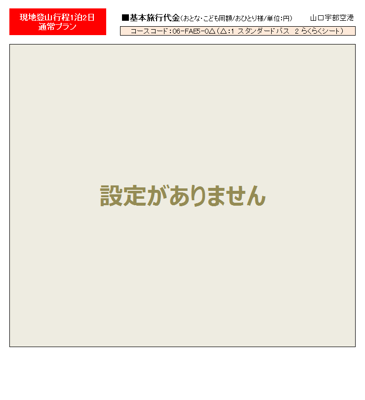 山口宇部空港発 飛行機で行く富士登山ツアー21