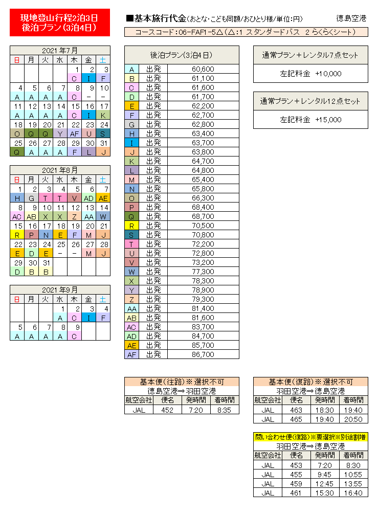 四国 徳島空港発 飛行機で行く富士登山ツアー21現地2泊3日プラン