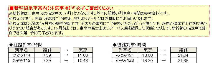 姫路発新幹線プラン