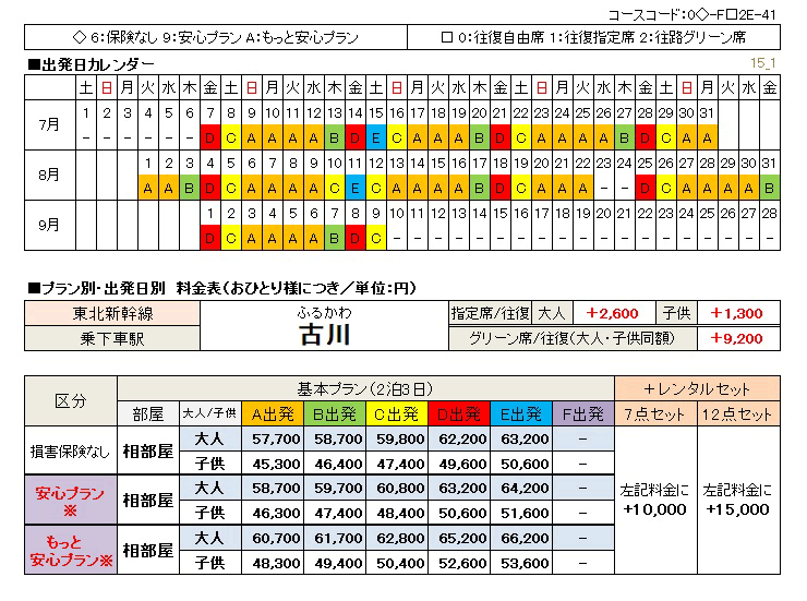 東北 青森 仙台 発 新幹線で行く富士登山 現地登山行程2泊3日コース 東北 青森 仙台 発 新幹線で行く富士登山 現地登山行程2泊3日コース