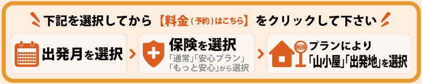 料金・空席状況確認