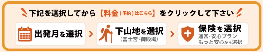 料金・空席状況確認
