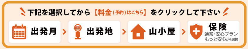 料金・空席状況確認