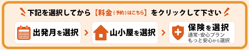 料金・空席状況確認