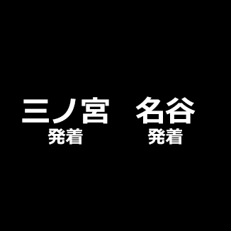 かに日帰りバスツアー三ノ宮・名谷発着